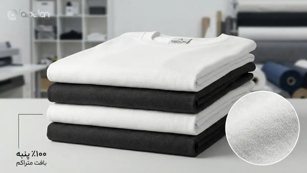 پارچه مناسب چاپ تیشرت پنبه ای با کیفیت بالا و نخ ۲۶ در چاپ اردلان